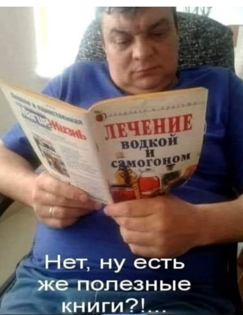 ЛЕЧЕНИЕ ВОДКОЙ И САМОГОНОМ. Нет, ну есть же полезные книги?!