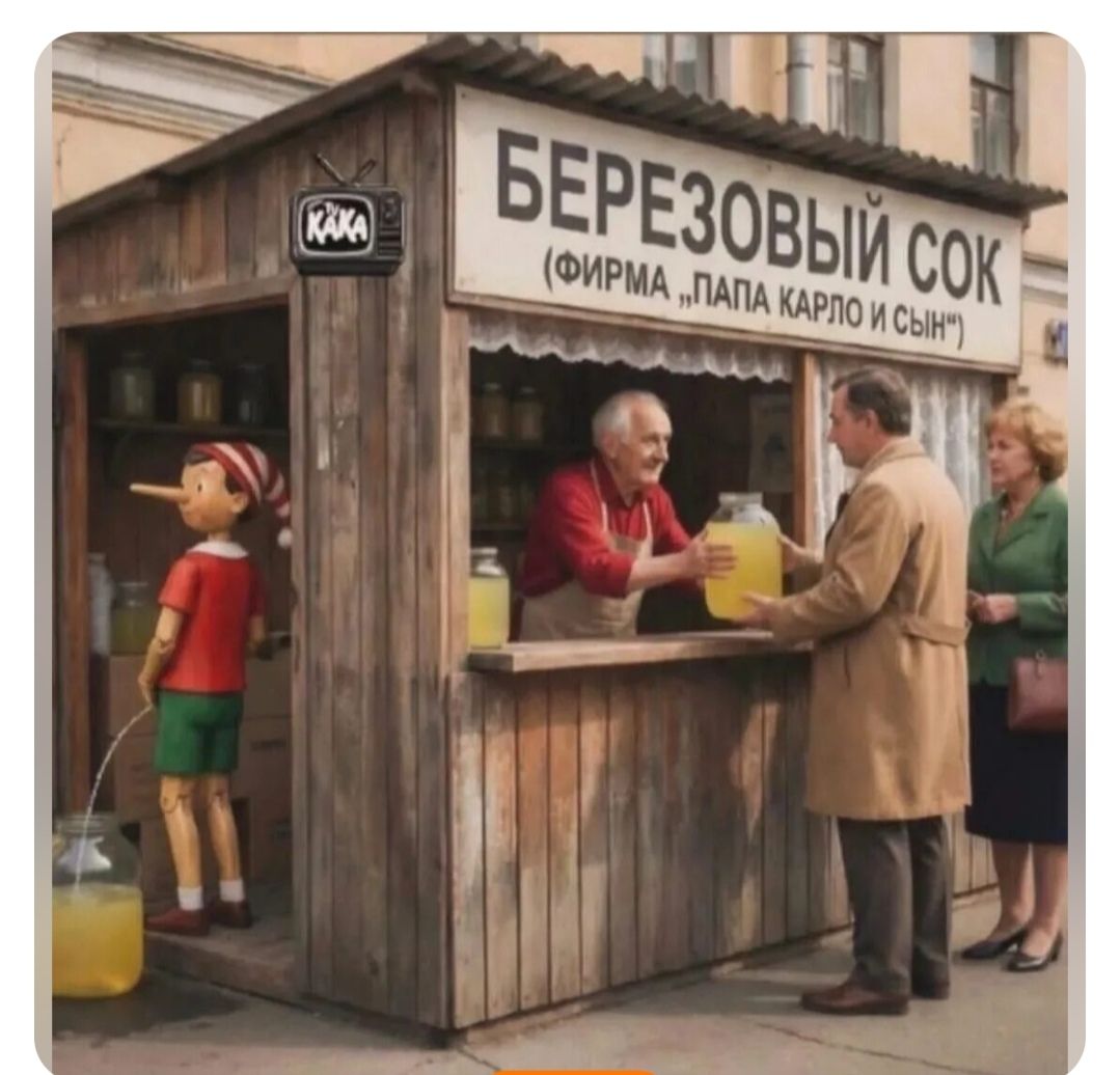 БЕРЕЗОВЫЙ СОК (ФИРМА 'ПАПА КАРПО И СЫН')