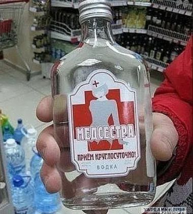 МЕДСЕСТРА ПРИЕМ КРУГЛОСУТОЧНО! ВОДКА