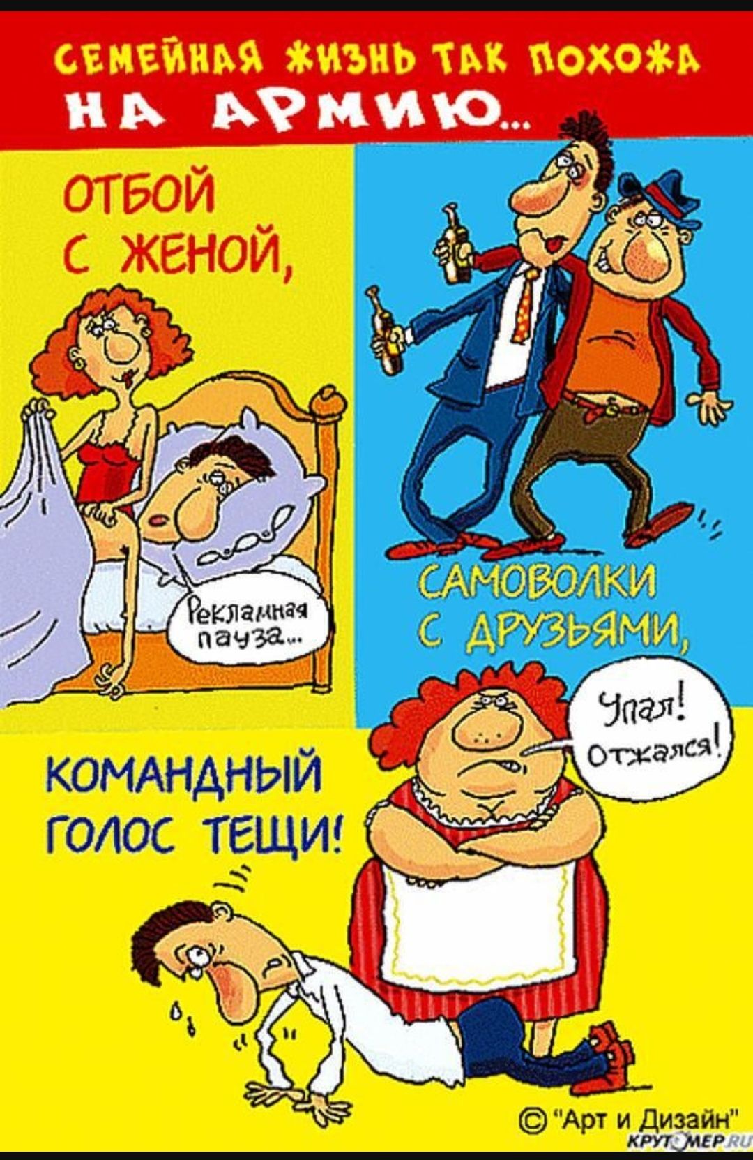 СЕМЕЙНАЯ ЖИЗНЬ ТАК ПОХОЖА НА АРМИЮ... ОТБОЙ С ЖЕНОЙ, САМОВОЛКИ С ДРУЗЬЯМИ, КОМАНДНЫЙ ГОЛОС ТЕЩИ! Упал! ОТЖАЛСЯ!