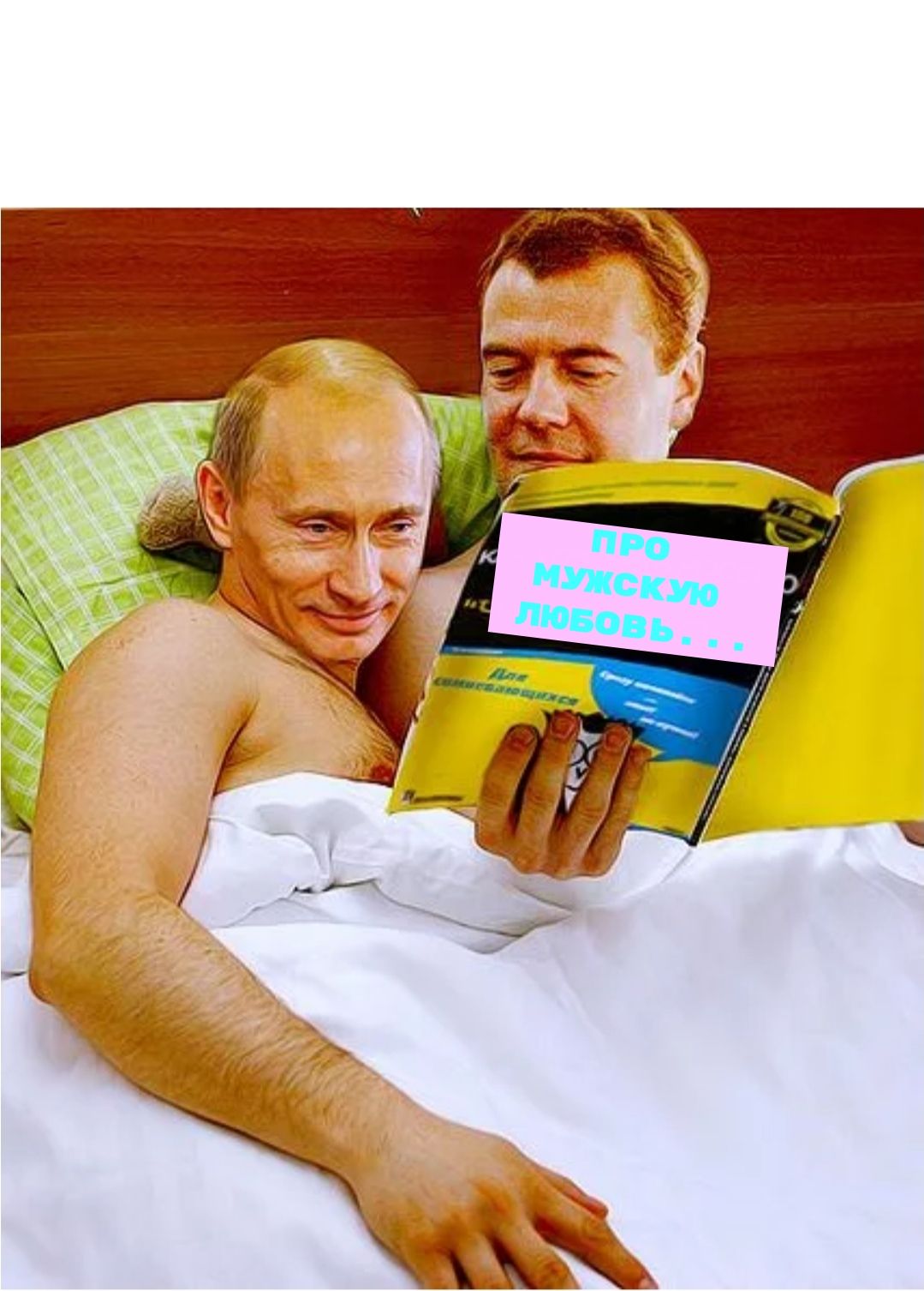 ПРО МУЖСКУЮ ЛЮБОВЬ...