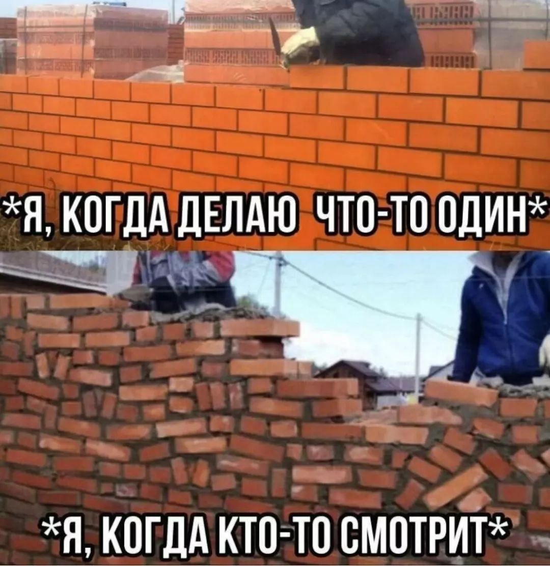 Я КОТДАДЕЛАЮ ЧТОСТО ОДИН н Я Я КОГДА КТО ТО СМОТРИТ