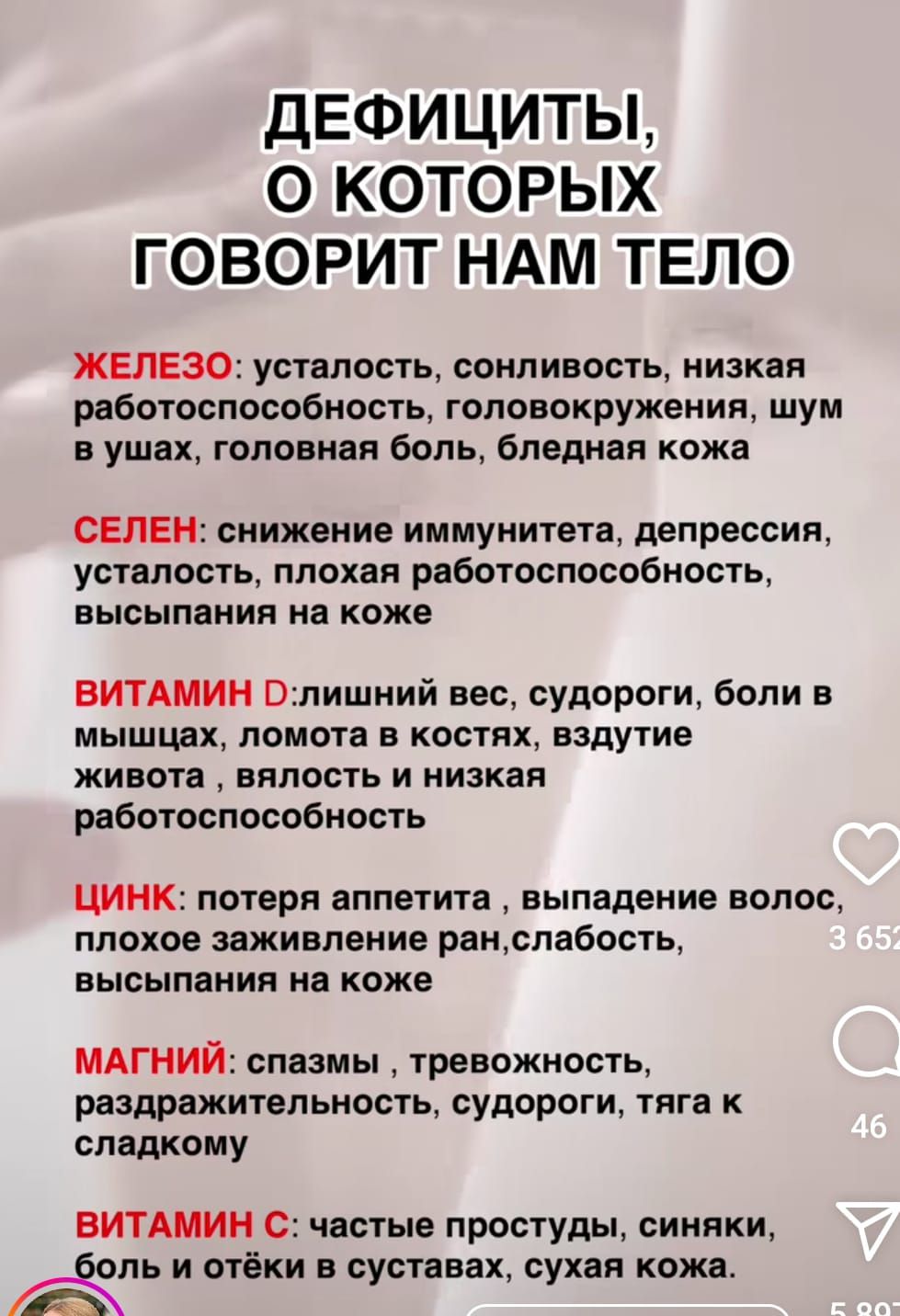 ДЕФИЦИТЫ О КОТОРЫХ ГОВОРИТ НАМ ТЕЛО ЖЕЛЕЗО усталость сонливость низкая работоспособность головокружения шум в ушах головная боль бледная кожа СЕЛЕН снижение иммунитета депрессия усталость плохая работоспособность высыпания на коже ВИТАМИН Олишний вес судороги боли в мышцах ломота в костях вздутие живота вялость и низкая работоспособность ЦИНК потер