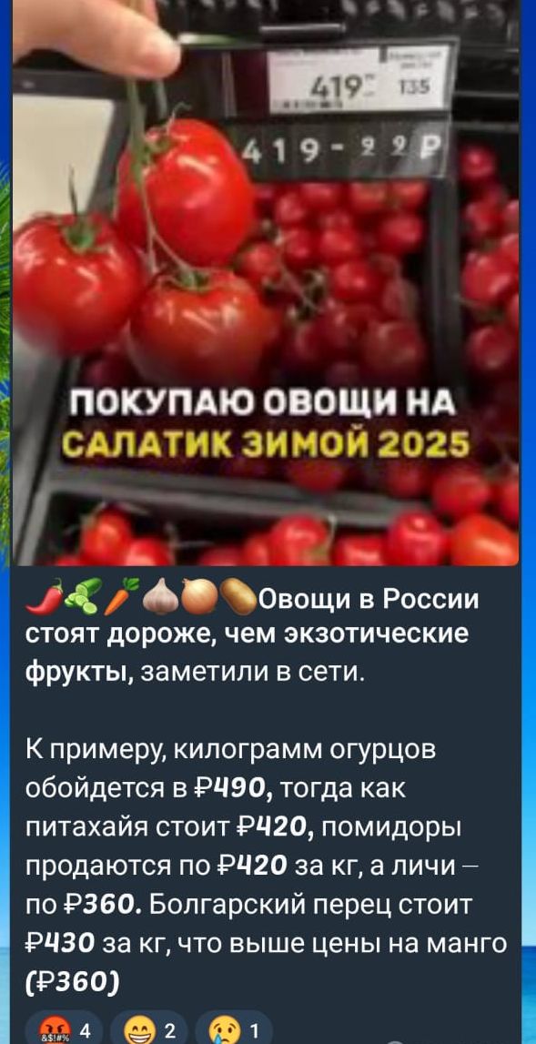 ПОКУПАЮ ОВОЩИ НА Э САЛАТИК ЗИМОИЙ 2025 Л ь ч в н 75 Ф ЪЪ Овощи в России стоят дороже чем экзотические фрукты заметили в сети К примеру килограмм огурцов обойдется в РЧ90 тогда как питахайя стоит РЧ20 помидоры продаются по РЧ20 за кг а личи по Р3З60 Болгарский перец стоит ФРЧЗо за кг что выше цены на манго Р360 4а 2 т _