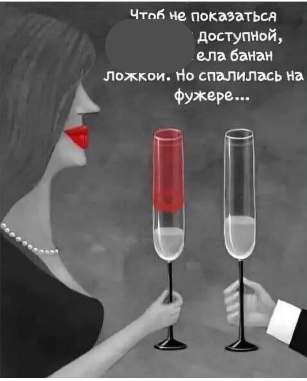 Чтобы не показаться доступной, ела банан ложкой. Но спалилась на фужере...