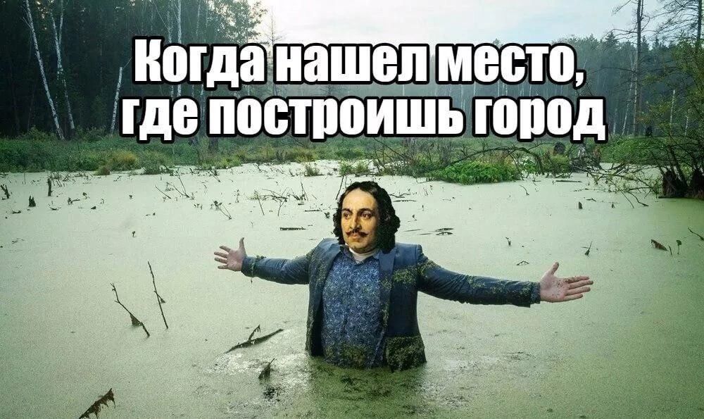 Когда нашёл место, где построишь город