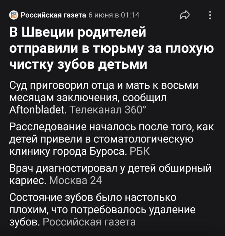 В Швеции родителей отправили в тюрьму за плохую чистку зубов детьми

Суд приговорил отца и мать к восьми месяцам заключения, сообщил Aftonbladet. Телеканал 360

Расследование началось после того, как детей привели в стоматологическую клинику города Буроса. РБК

Врач диагностировал у детей обширный кариес. Москва 24

Состояние зубов было настолько плохим, что требовало удаления. Российская газета