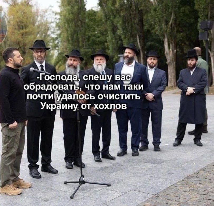 Господа, спешу вас обрадовать, что нам таки почти удалось очистить Украину от хохлов