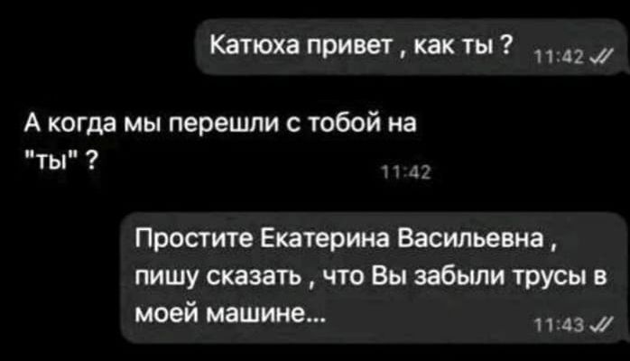 Катюха привет, как ты? А когда мы перешли с тобой на 
