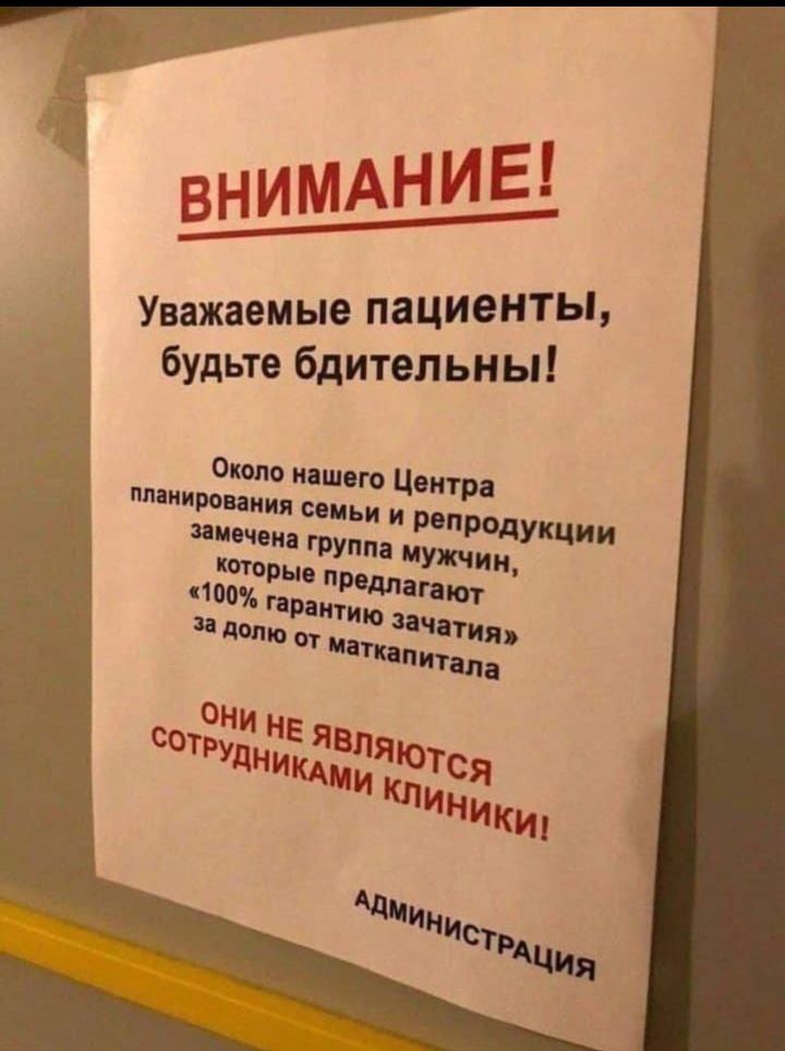 ВНИМАНИЕ!

Уважаемые пациенты, будьте бдительны!

Около нашего Центра планирования семьи и репродукции замечена группа мужчин, которые предлагают 