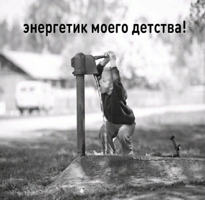 энергетик моего детства!