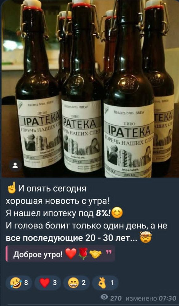 И опять сегодня хорошая новость с утра! Я нашел ипотеку под 8%! И голова болит только один день, а не все следующие 20 - 30 лет... Доброе утро!