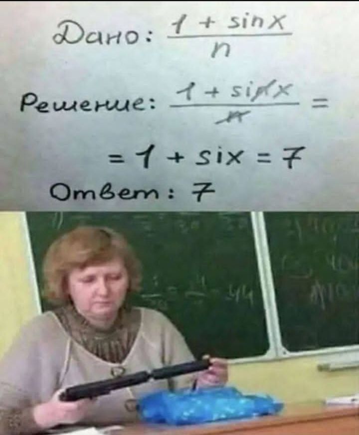 Дано: 1 + sin x / n
Решение: 1 + sin x / n
= 1 + six = 7
Ответ: 7