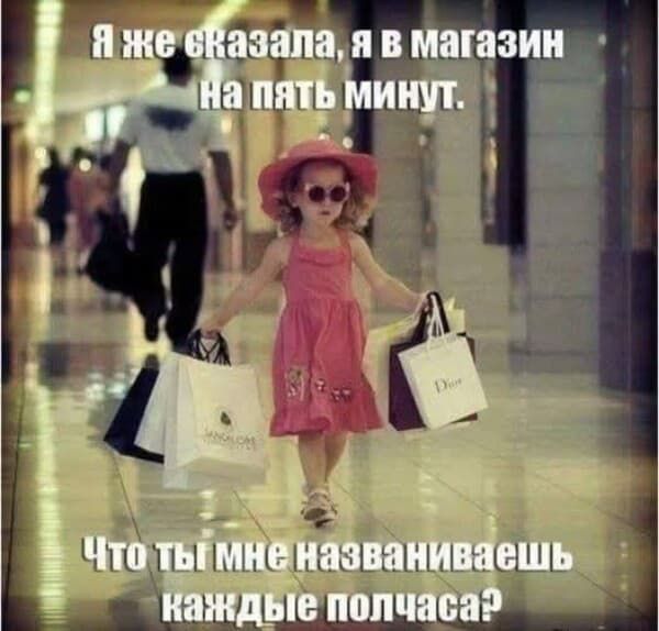 Я же сказала, я в магазин на пять минут. Что ты мне называешь каждые полчаса?