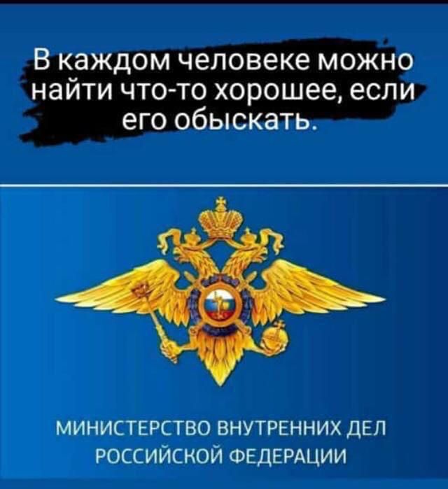 В каждом человеке можно найти что-то хорошее, если его обыскать.