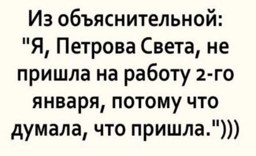 Из объяснительной: 