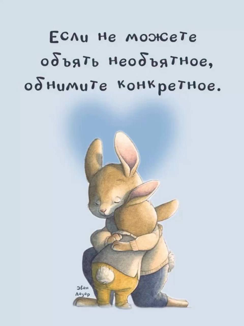 Если не можете обнять необъятное, обнимите конкретное.
