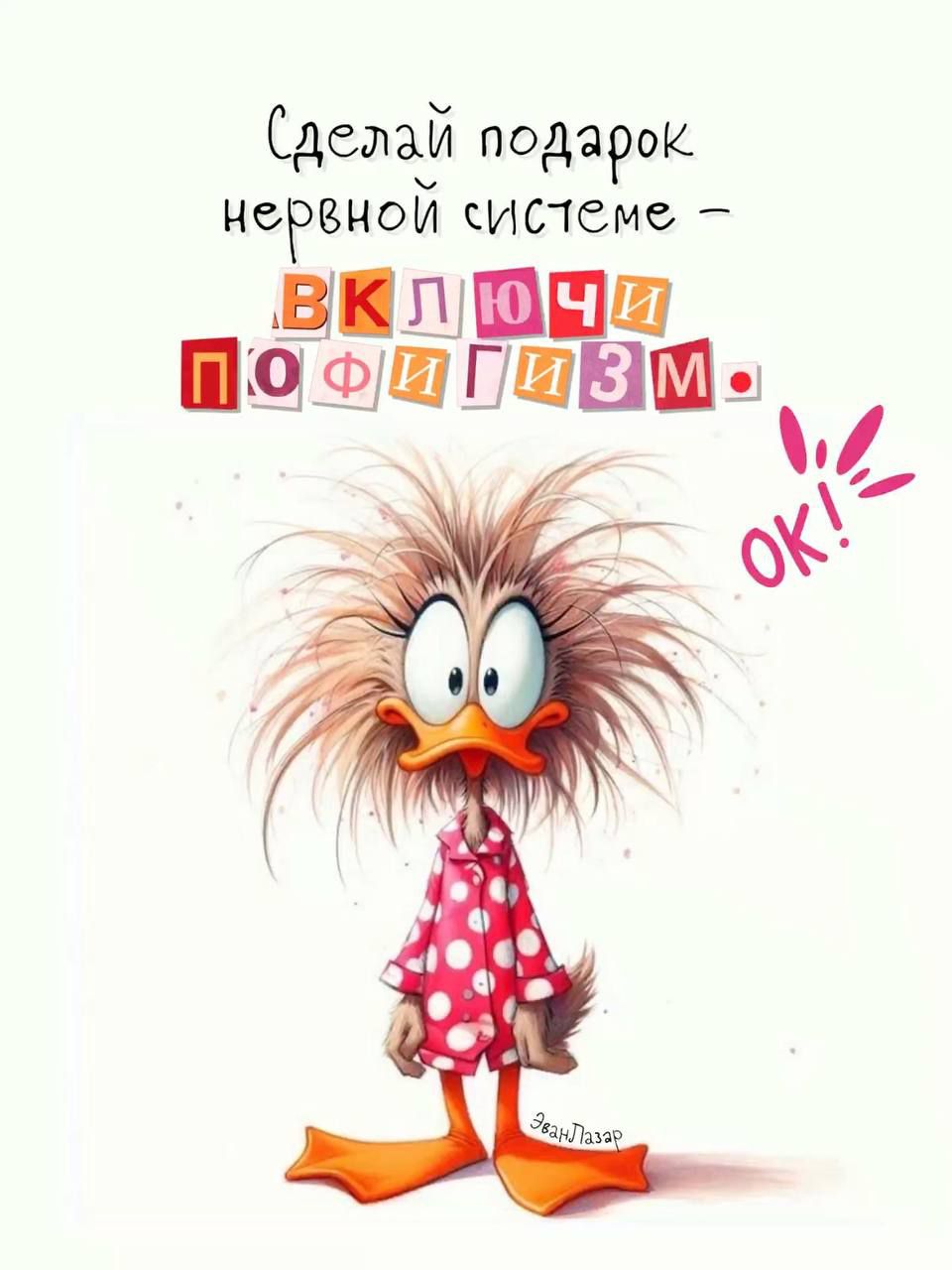 Сделай подарок нервной системе – ВКЛЮЧИ ПОФИГИЗМ.