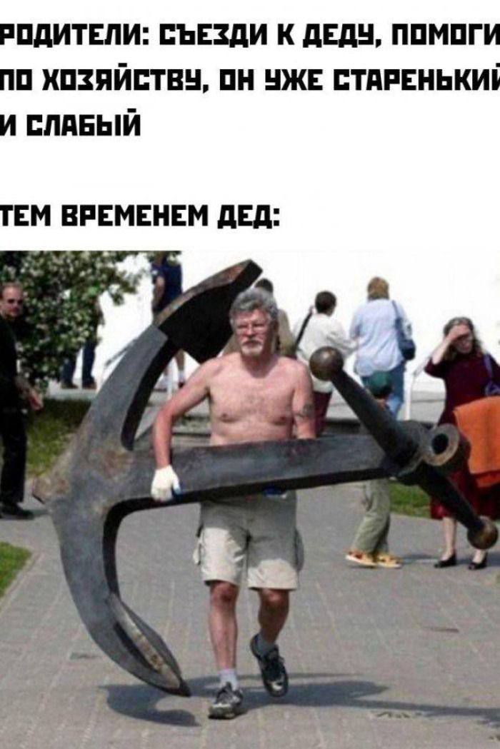 РОДИТЕЛИ: СЪЕЗДИ К ДЕДУ, ПОМОГИ ПО ХОЗЯЙСТВУ, ОН УЖЕ СТАРЕНЬКИЙ И СЛАБЫЙ

С ЭТИМ ВРЕМЕНЕМ ДЕД: