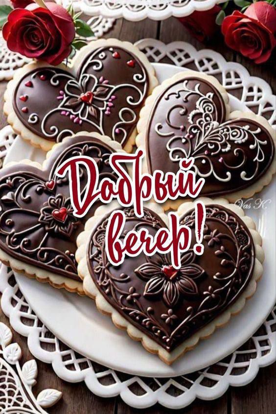 Добрый вечер!