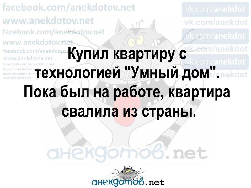 Купил квартиру с технологией 