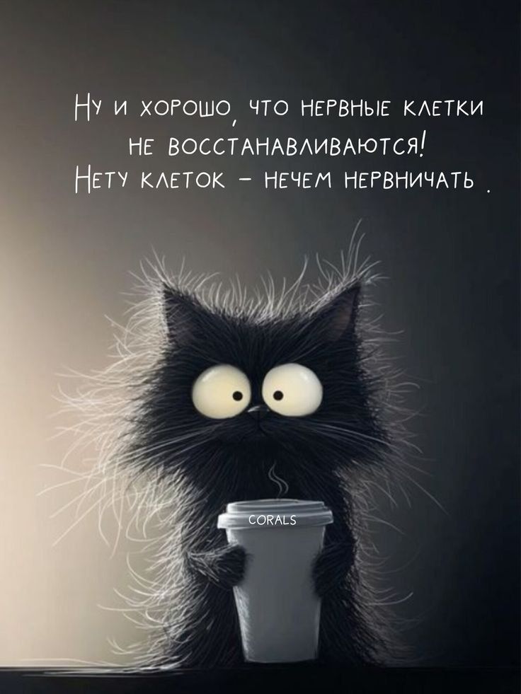 Ну и хорошо, что нервные клетки не восстанавливаются! Нету клеток – нечем нервничать.