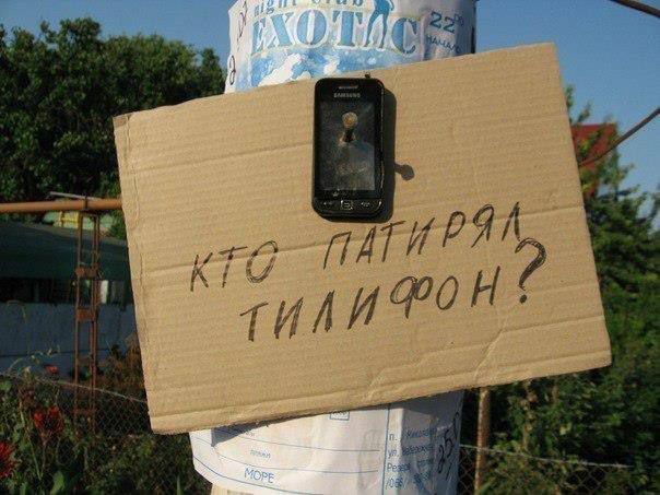 КТО ПАТИРЯЛ ТИЛИФОН?