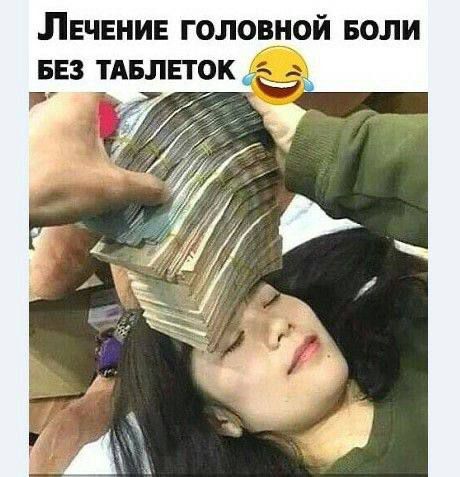 Лечение головной боли без таблеток