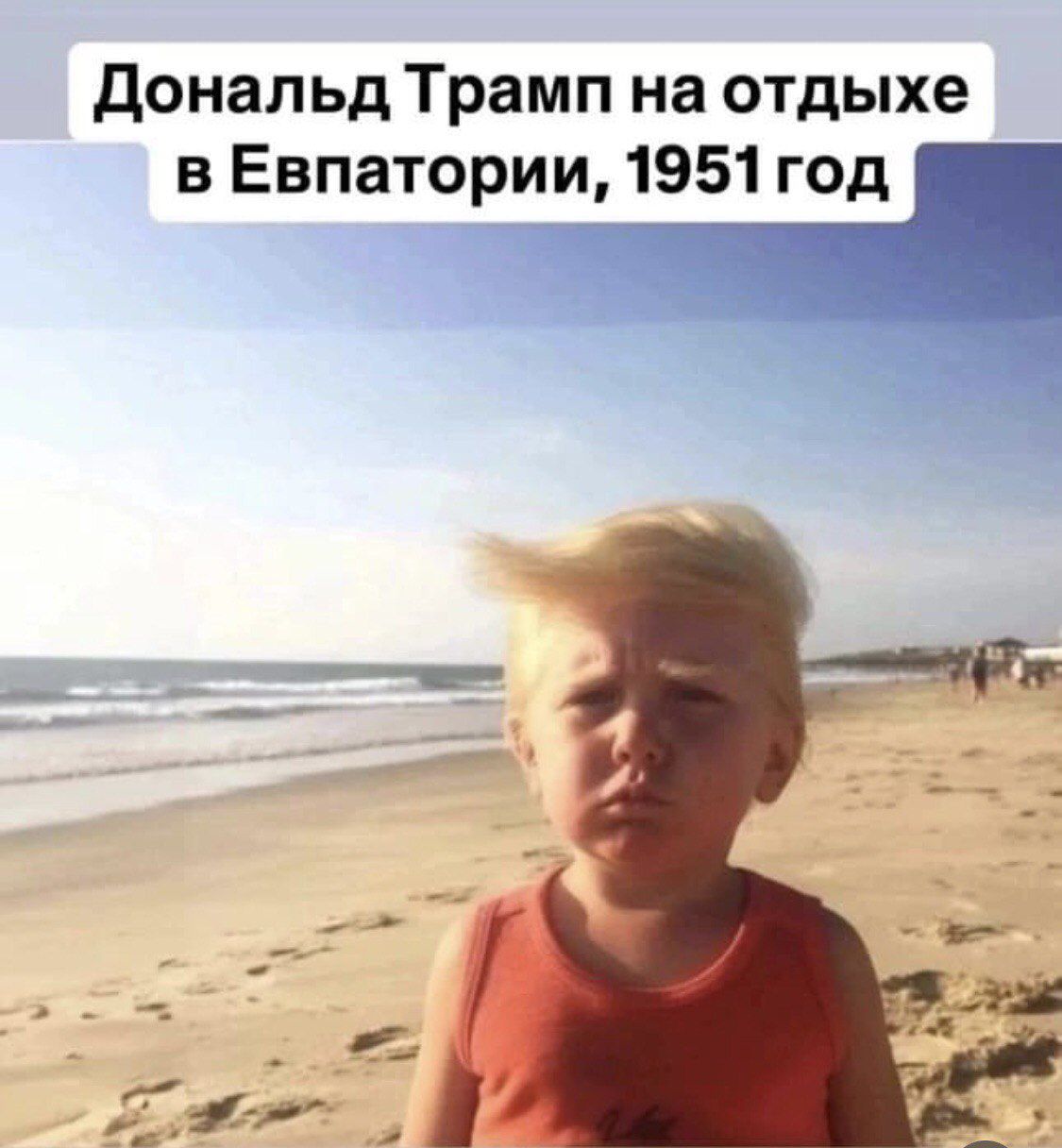 Дональд Трамп на отдыхе в Евпатории, 1951 год