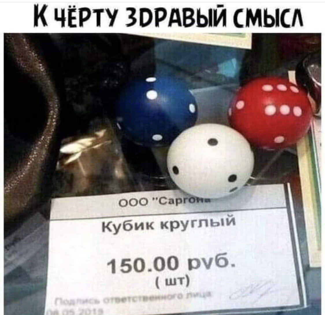 К чёрту здравый смысл
ООО 