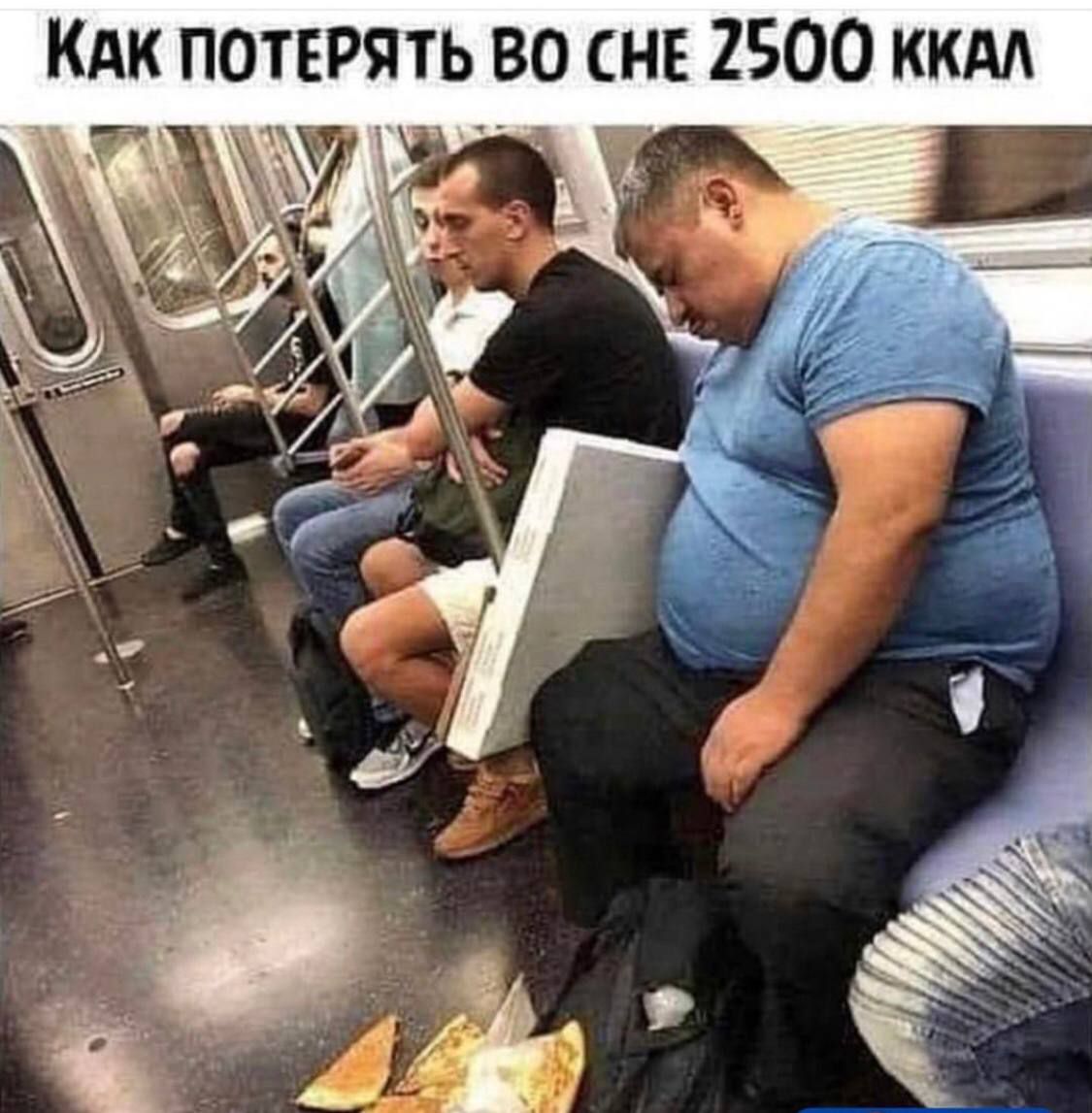 Как потерять во сне 2500 ккал