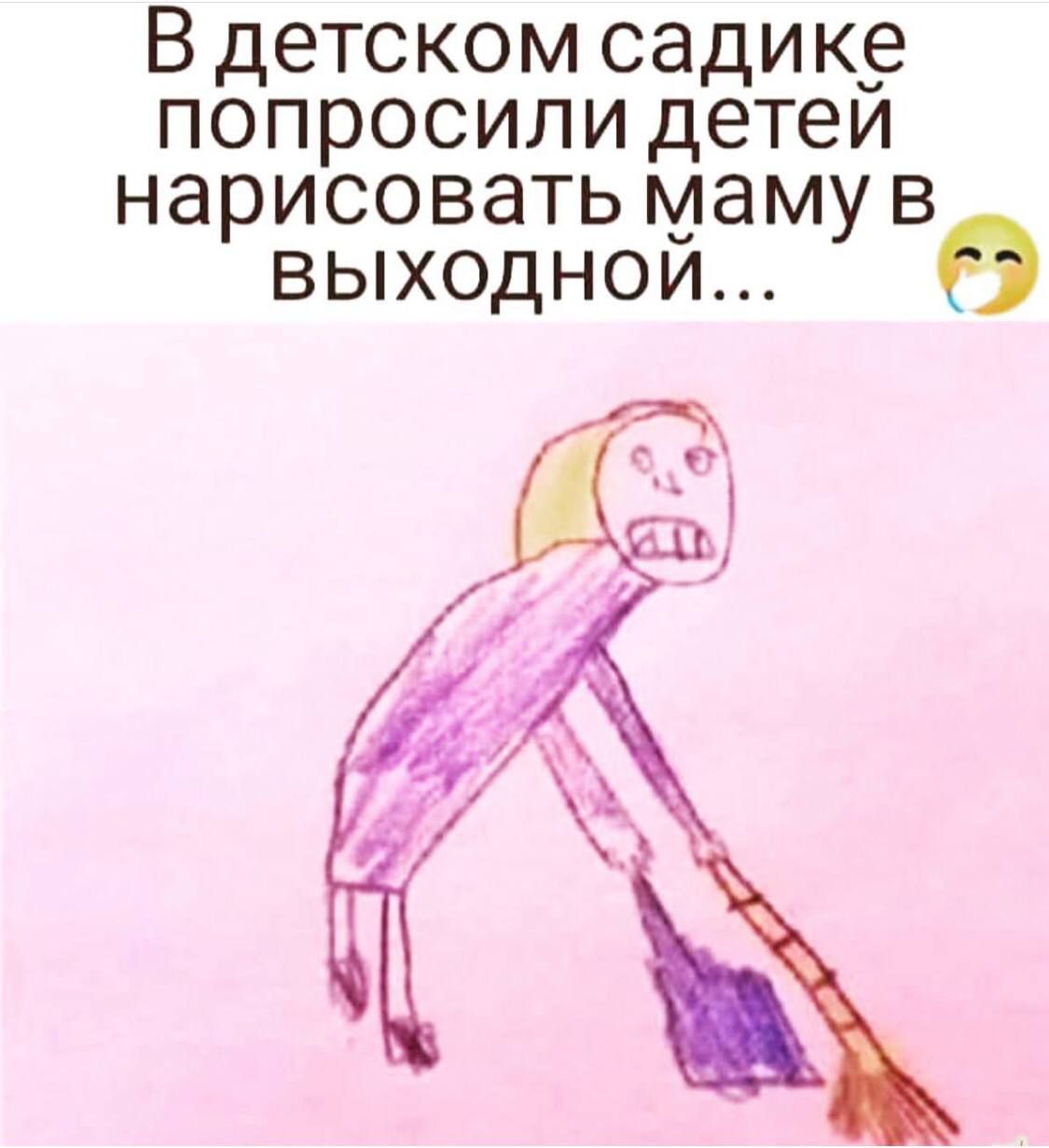 В детском садике попросили детей нарисовать маму в выходной...