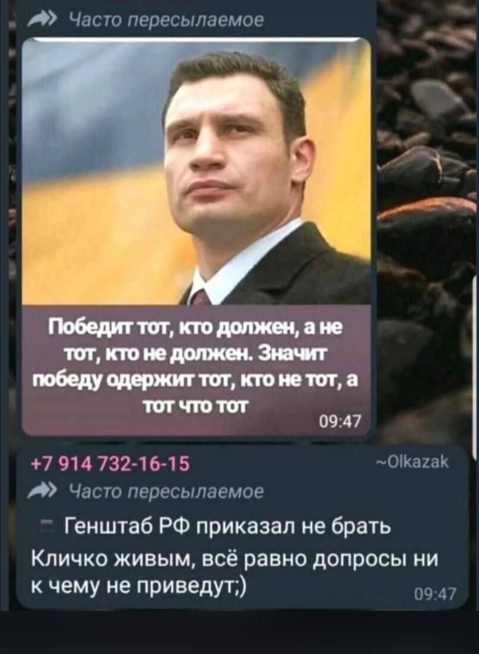 Победит тот, кто должен, а не тот, кто не должен. Значит победу одержит тот, кто не тот, а тот что тот

+7 914 732-16-15

- Генштаб РФ приказал не брать Кличко живым, всё равно допросы ни к чему не приведут;