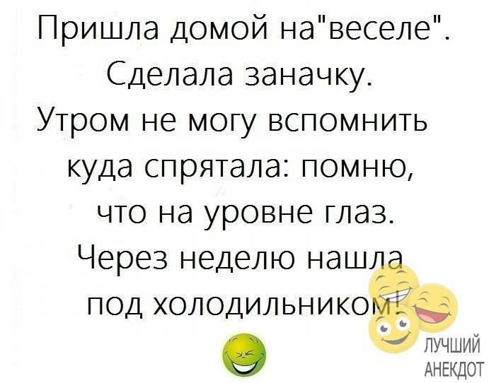 Пришла домой на 