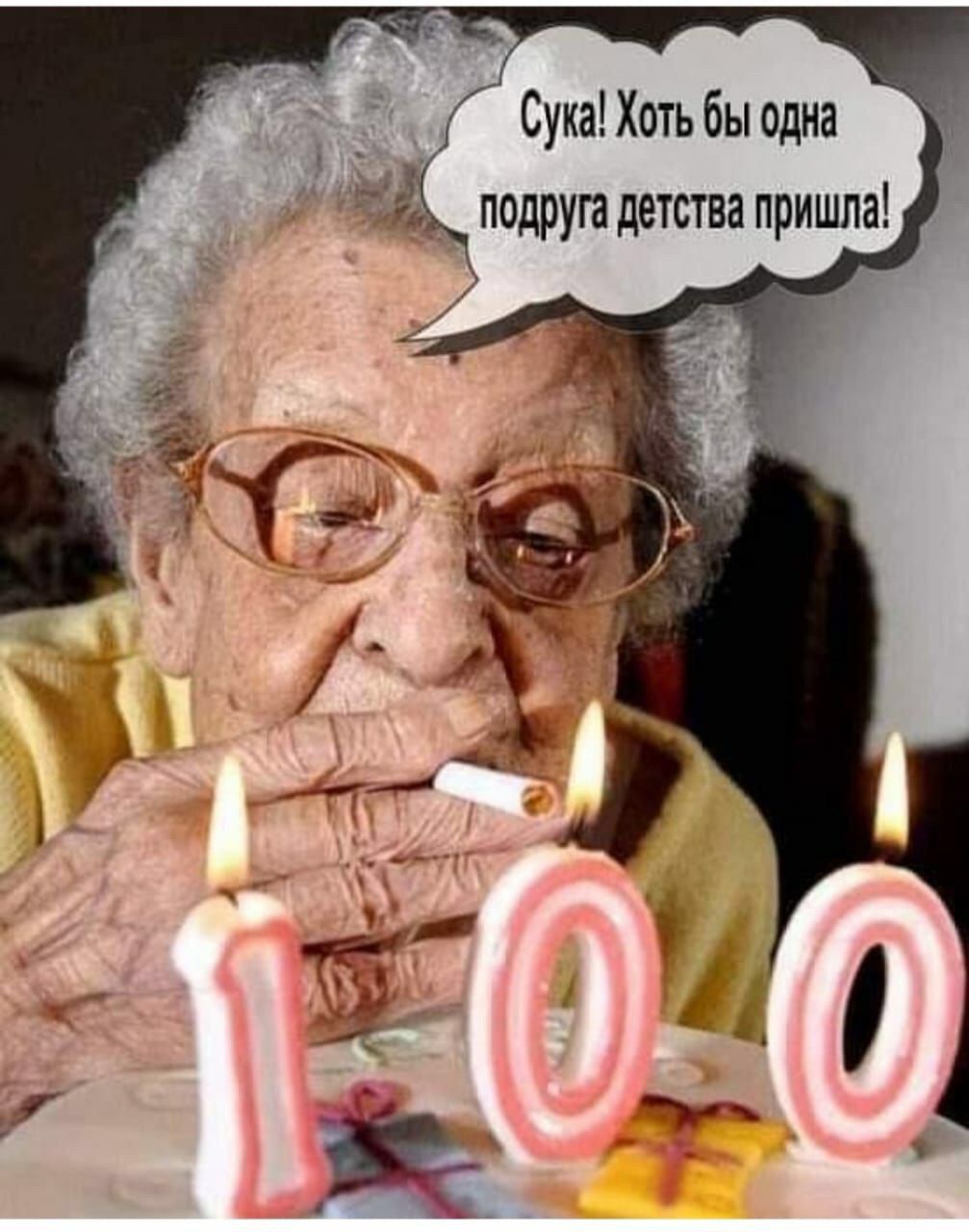 Сука! Хоть бы одна подруга детства пришла!