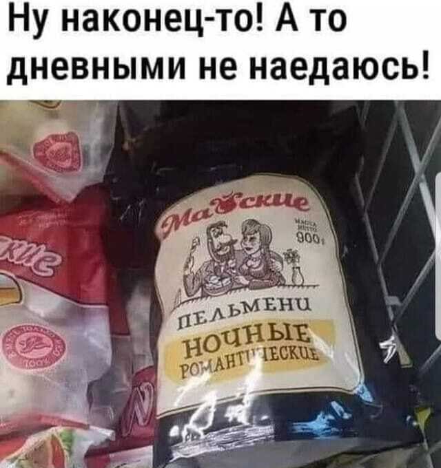 Ну наконец-то! А то дневными не наедаюсь!
