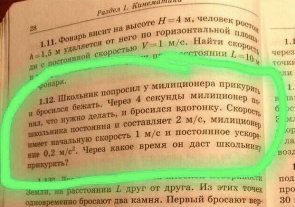 1.12 Школьник попросил у милиционера прекратить и бросился бегать. Через 4 секунды милиционер понял, что нужно делать, и бросился вдогонку. Скорость школьника постоянна и составляет 2 м/с, милиционер имеет скорость 1 м/с и постоянное ускорение 0,2 м/с². Через какое время он даст школьнику, прикрыть?