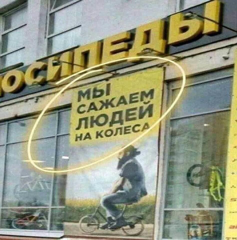 МЫ САЖАЕМ ЛЮДЕЙ НА КОЛЕСА