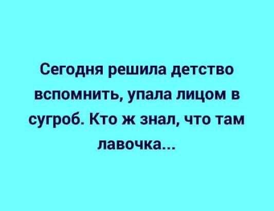 Сегодня решила детство вспомнить, упала лицом в сугроб. Кто ж знал, что там лавочка...