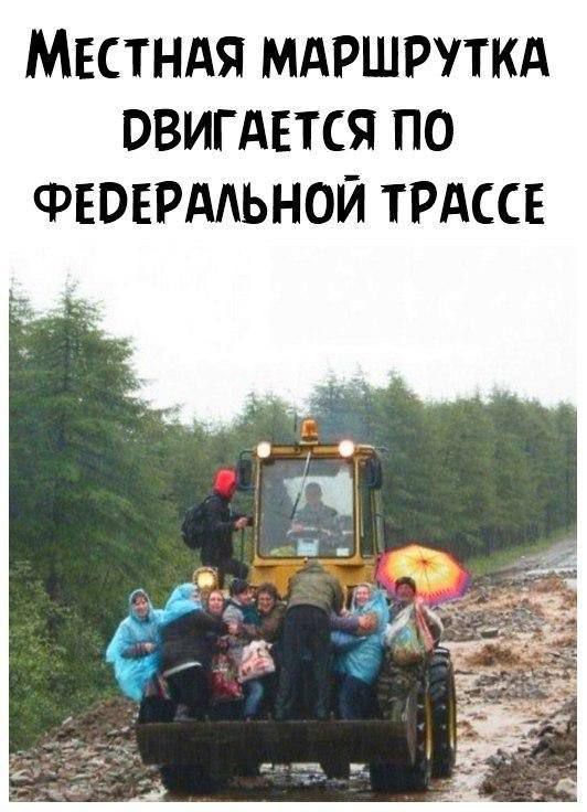 Местная маршрутка движется по федеральной трассе