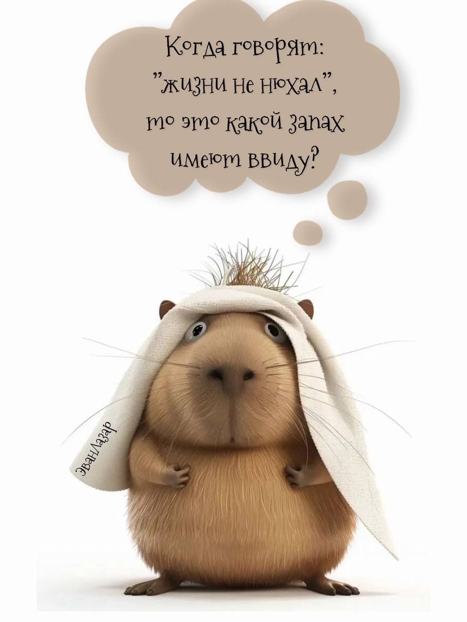 Когда говорят: 