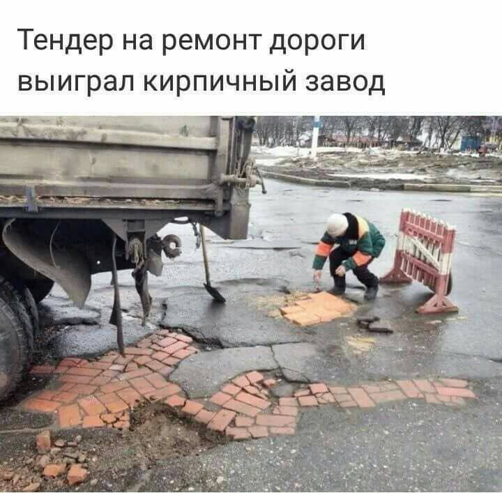 Тендер на ремонт дороги выиграл кирпичный завод