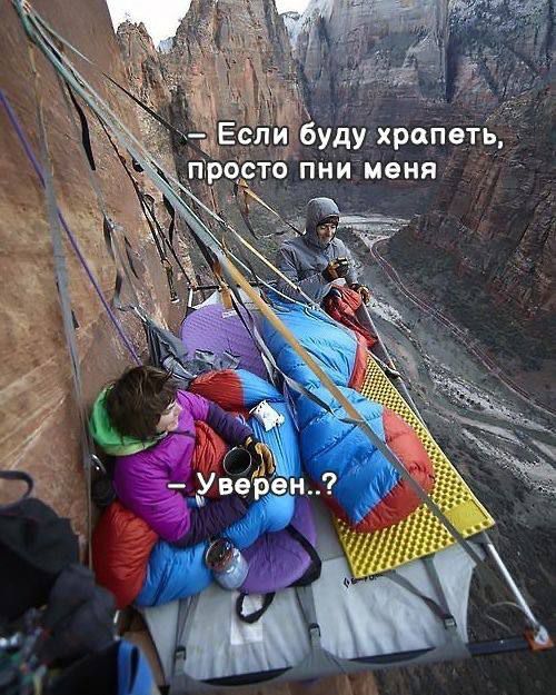 - Если буду храпеть, просто пни меня - Уверен..?