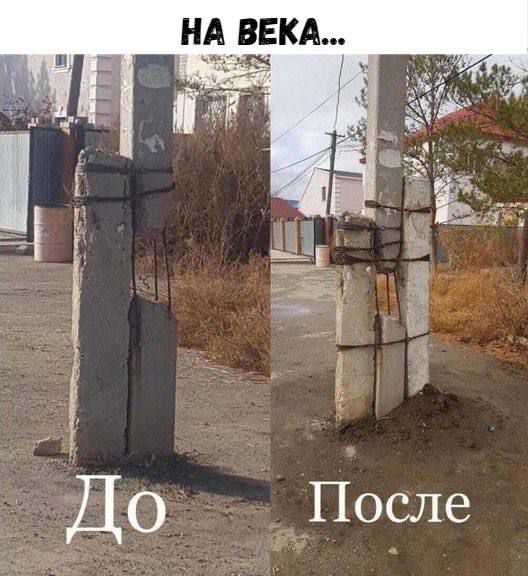 На века...\nДо    После