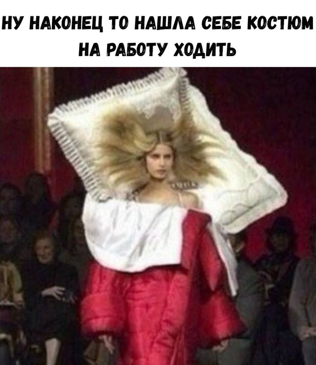 Ну наконец то нашла себе костюм на работу ходить