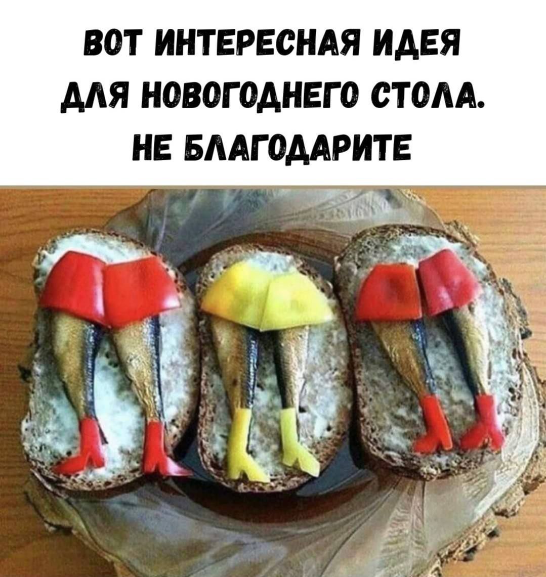 ВОТ ИНТЕРЕСНАЯ ИДЕЯ ДЛЯ НОВОГОДНЕГО СТОЛА. НЕ БЛАГОДАРИТЕ