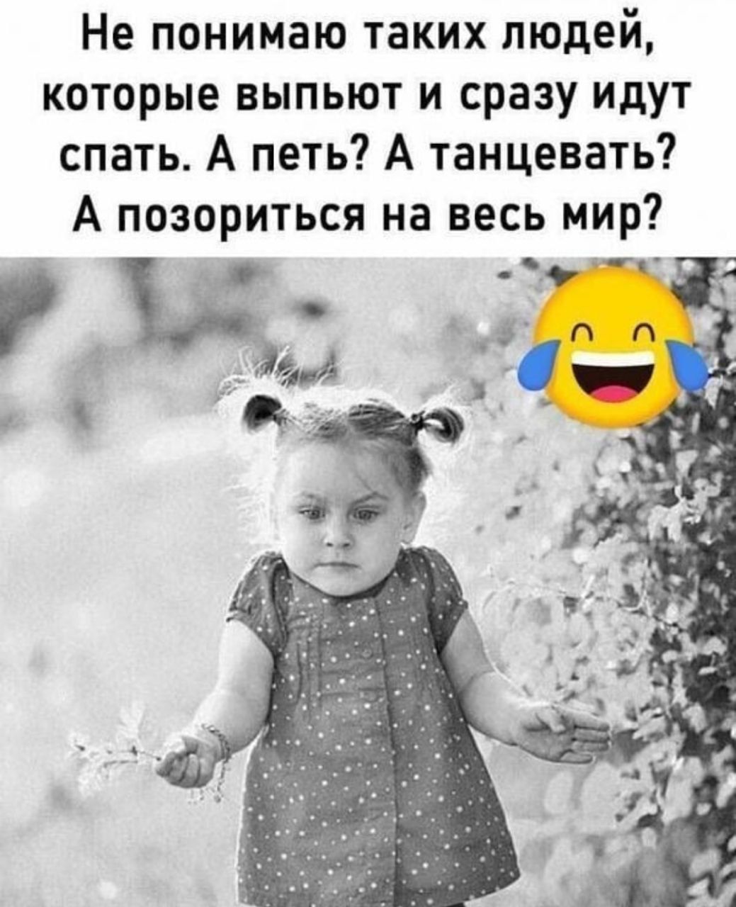Не понимаю таких людей, которые выпьют и сразу идут спать. А петь? А танцевать? А позориться на весь мир?