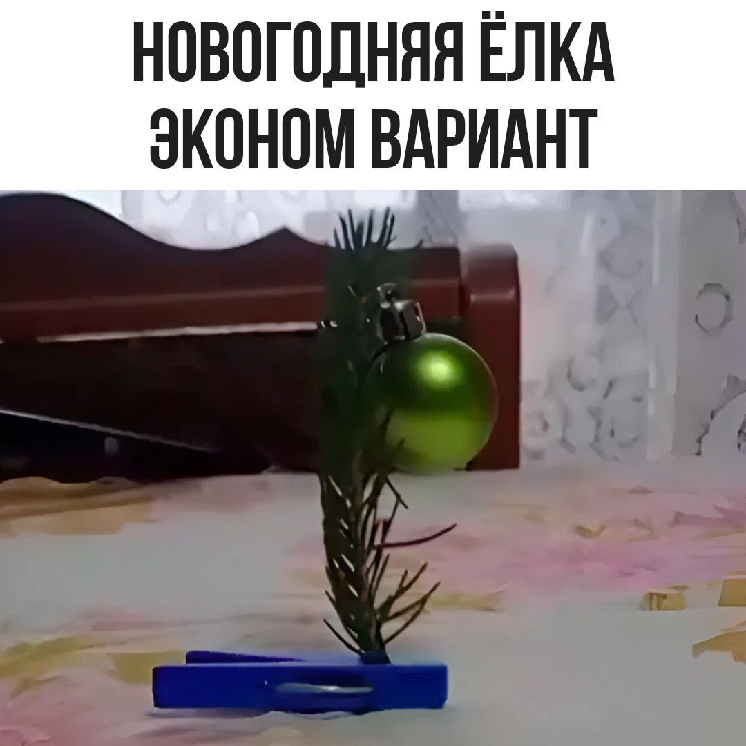Новогодняя ёлка эконом вариант