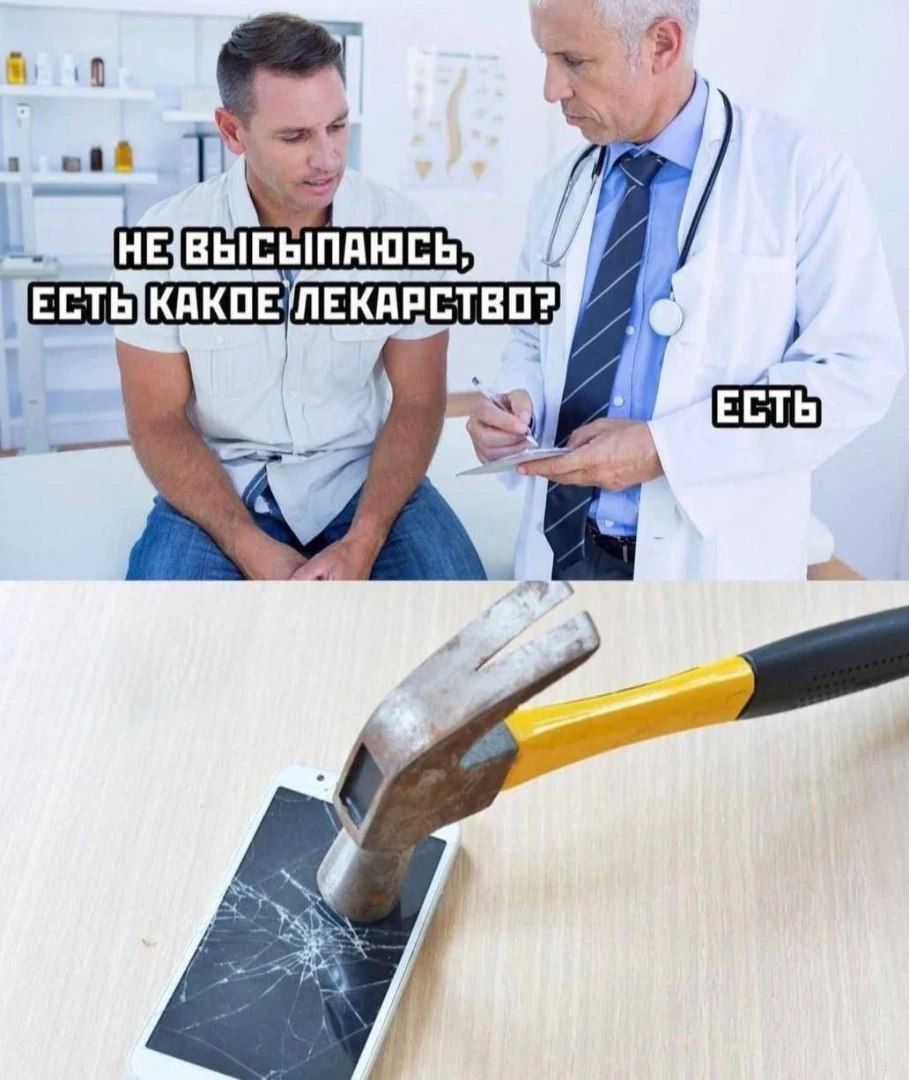 НЕ ВЫПИСЫВАЕШЬ, ЕСТЬ КАКОЕ ЛЕКАРСТВО? ЕСТЬ