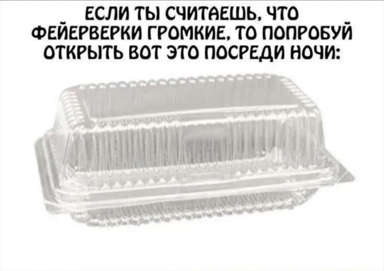 ЕСЛИ ТЫ СЧИТАЕШЬ, ЧТО ФЕЙЕРВЕРКИ ГРОМКИЕ, ТО ПОПРОБУЙ ОТКРЫТЬ ВОТ ЭТО ПОСРЕДИ НОЧИ: